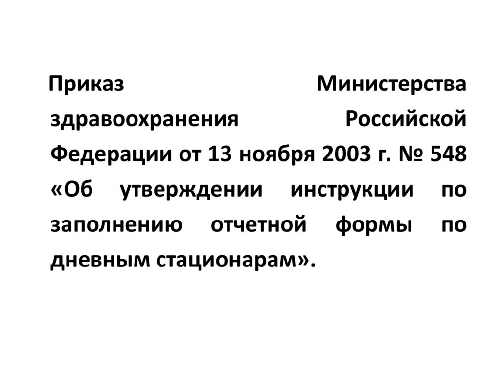 ПРИЛОЖЕНИЕ 2 ПЕРЕЧЕНЬ УЧЕТНО-ОТЧЕТНОЙ ДОКУМЕНТАЦИИ