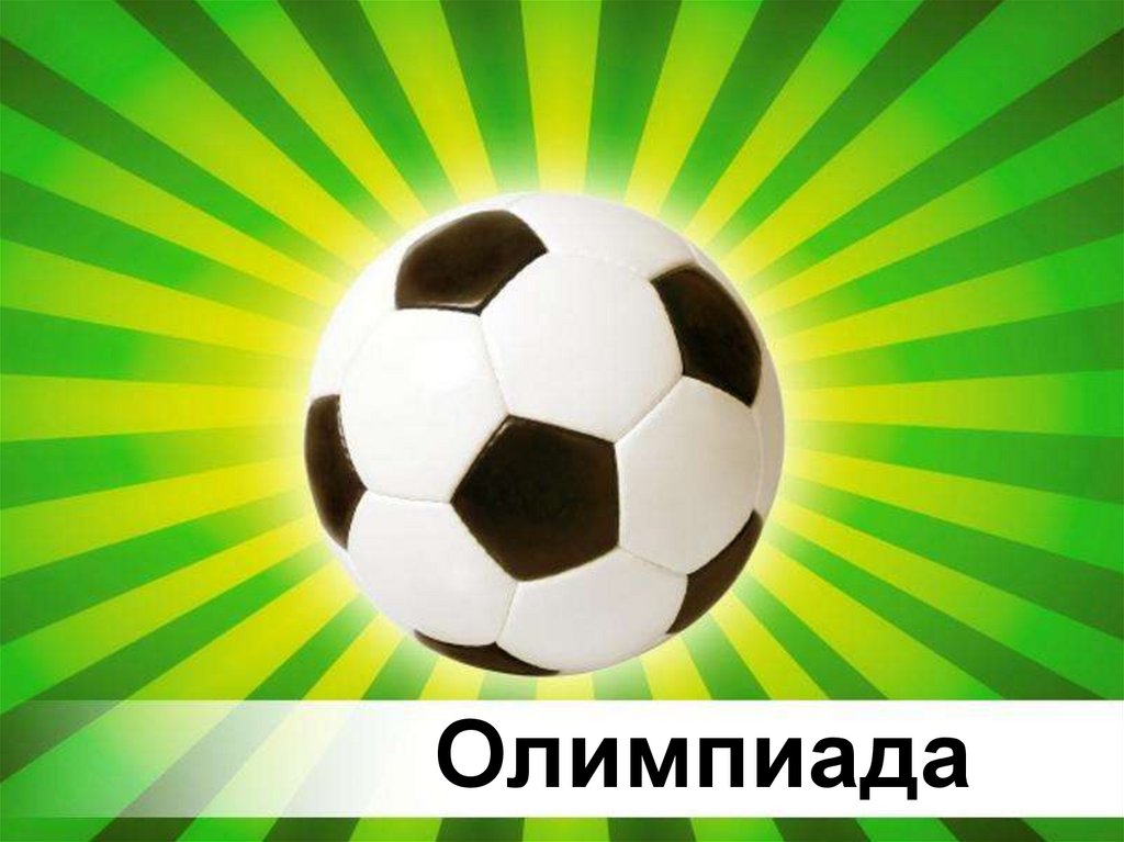 какие виды спорта входят в олимпиаду