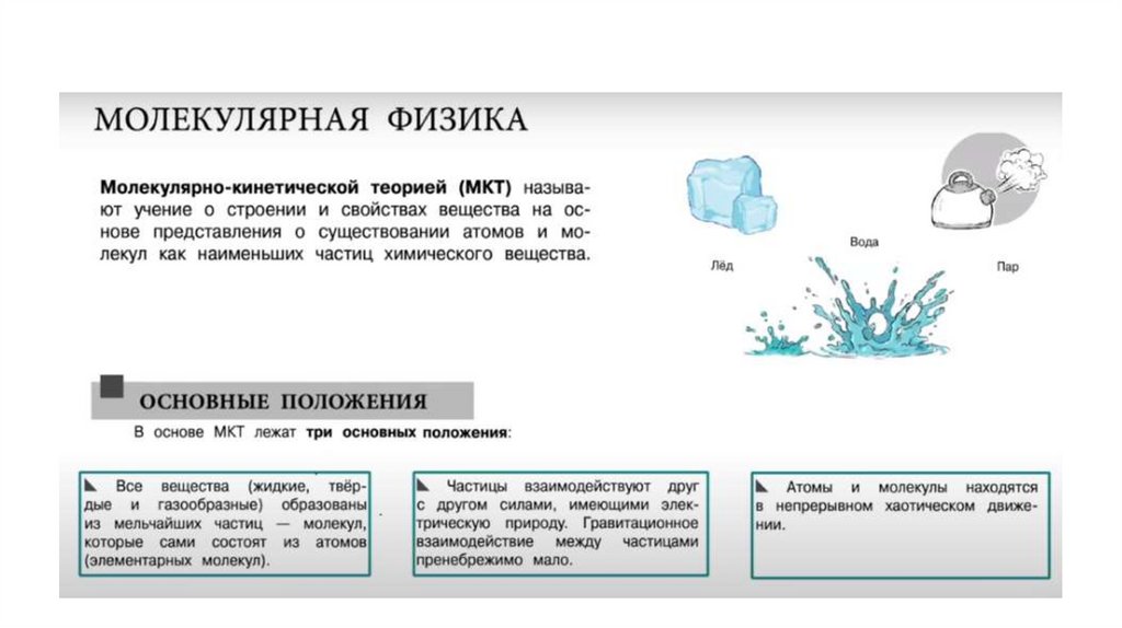 Молекулярно-кинетическая теория - презентация онлайн
