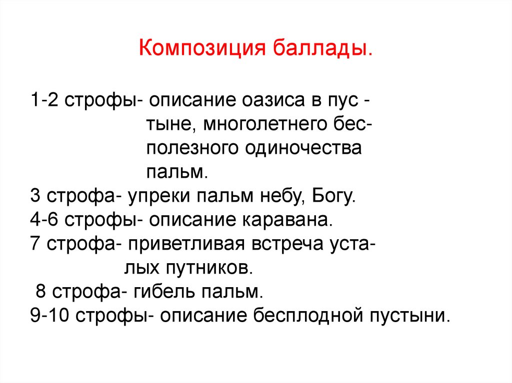 План стихотворения лермонтова три пальмы 6 класс. План по стихотворению три пальмы Лермантова. План стиха три пальмы. План к стихотворению три пальмы 6 класс Лермонтов. План баллады три пальмы.