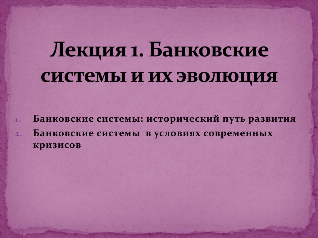 История возникновения лекции