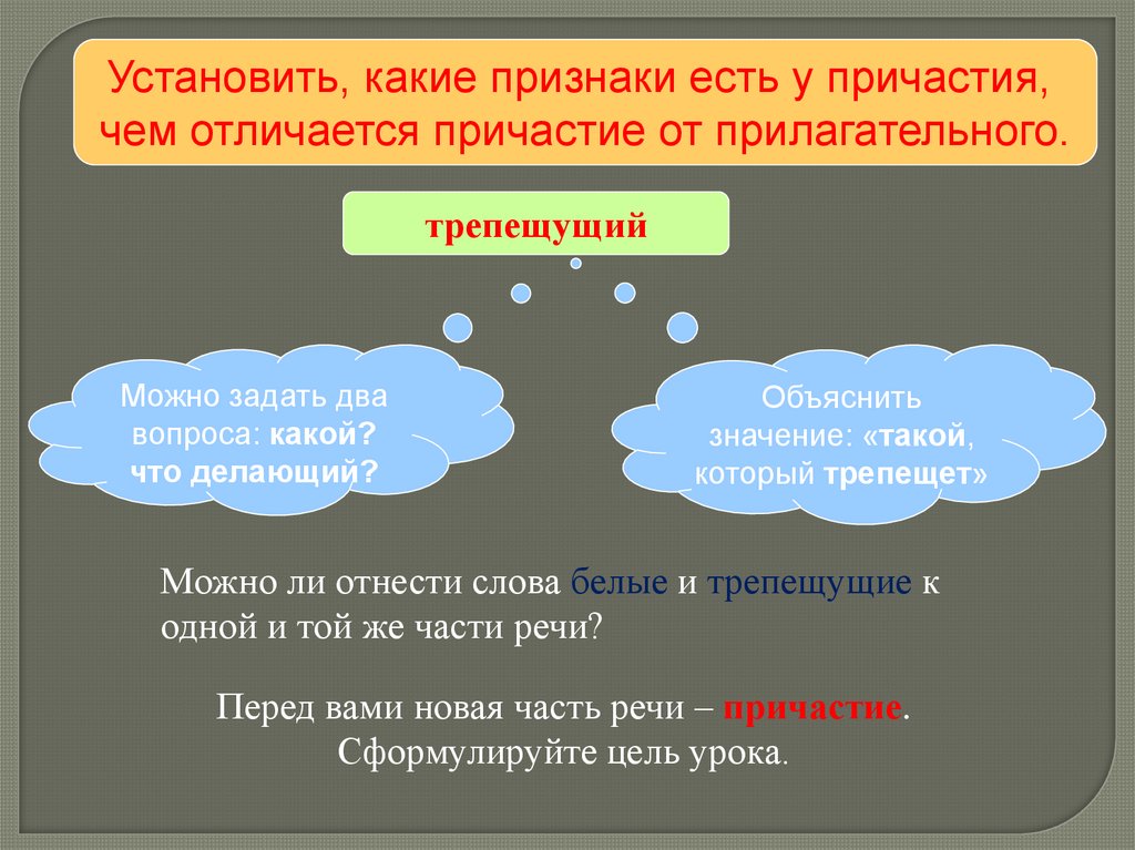 Краткие прилагательные и причастия как отличить