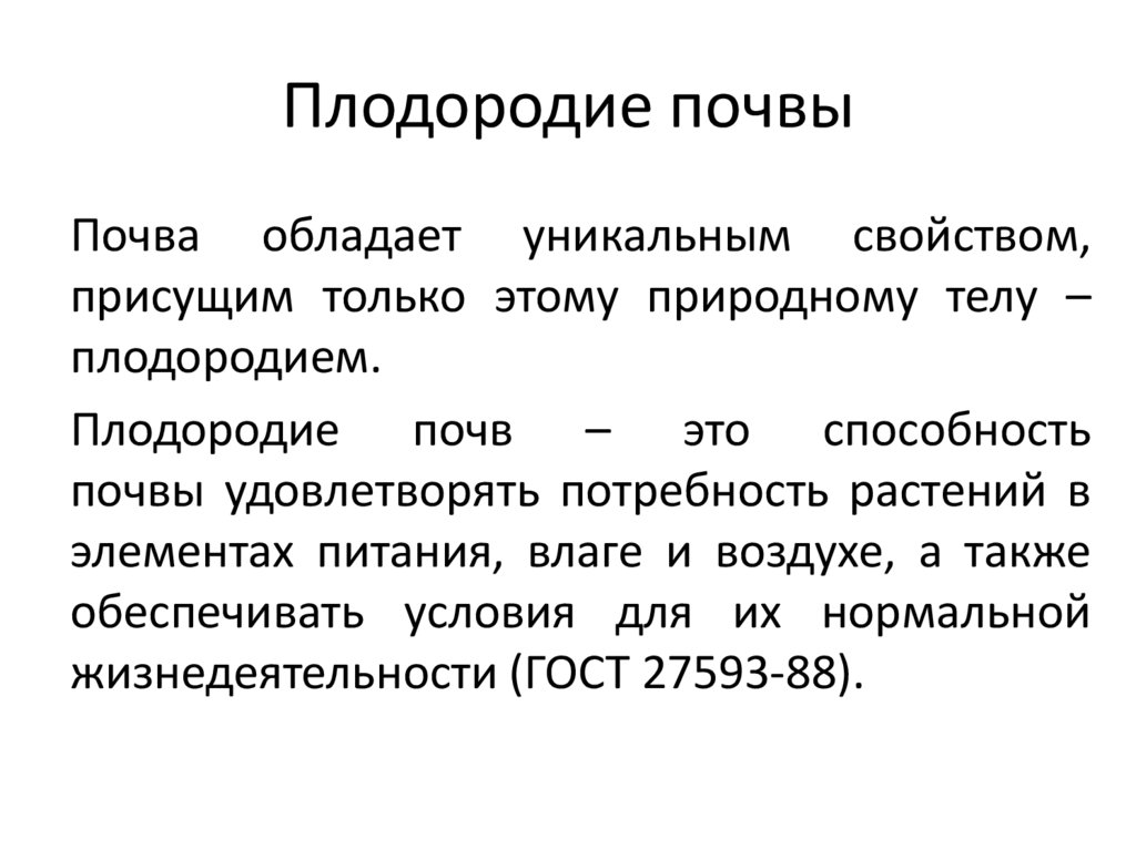 Раздел 1_Понятие о почвоведении как науке - презентация онлайн