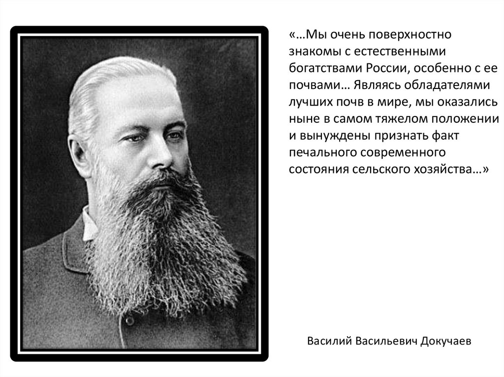 Раздел 1_Понятие о почвоведении как науке - презентация онлайн