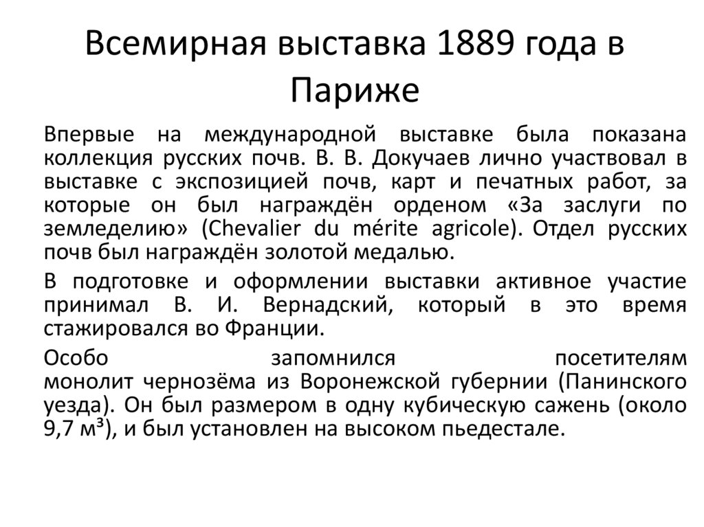 Раздел 1_Понятие о почвоведении как науке - online presentation