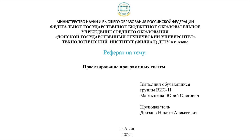 Проектирование программных систем - презентация онлайн