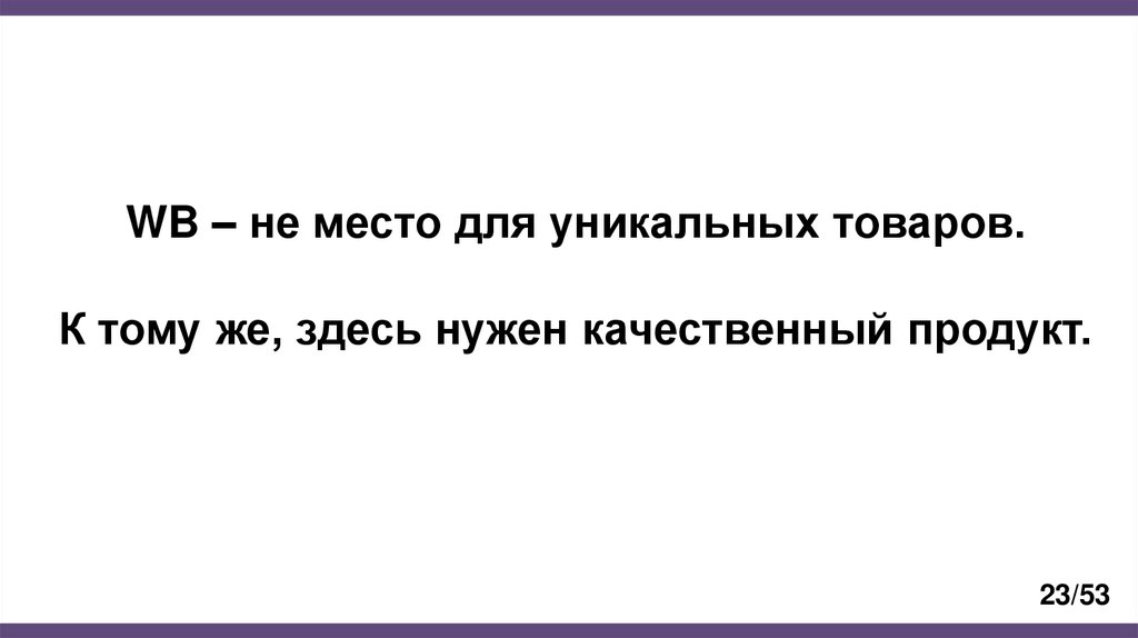 БЭТ-сигнал. «Как выбрать товар для торговли на Wildberries?» - online ...
