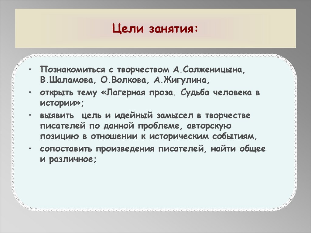 Лагерная проза в русской литературе 20 века презентация 11 класс