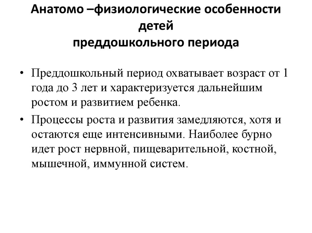 Период преддошкольного и дошкольного возраста презентация