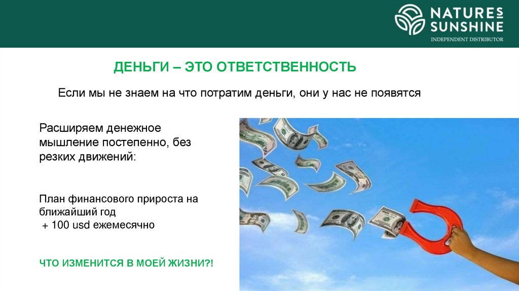Денежное мышление - презентация онлайн