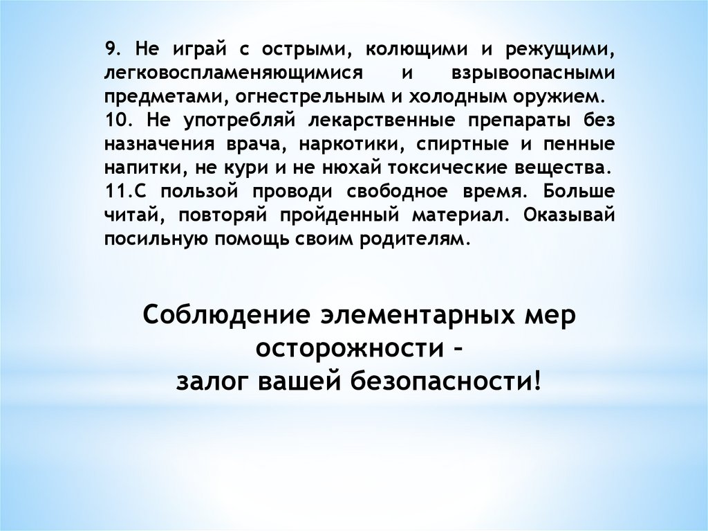 Инструктаж на осенние каникулы презентация