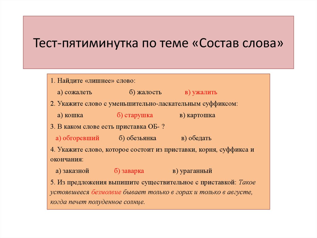 Беглые гласные - презентация онлайн