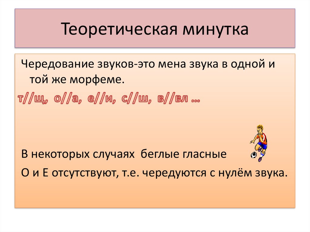 Беглые гласные - презентация онлайн