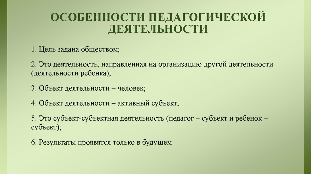 Характеристика спортивно педагогической деятельности