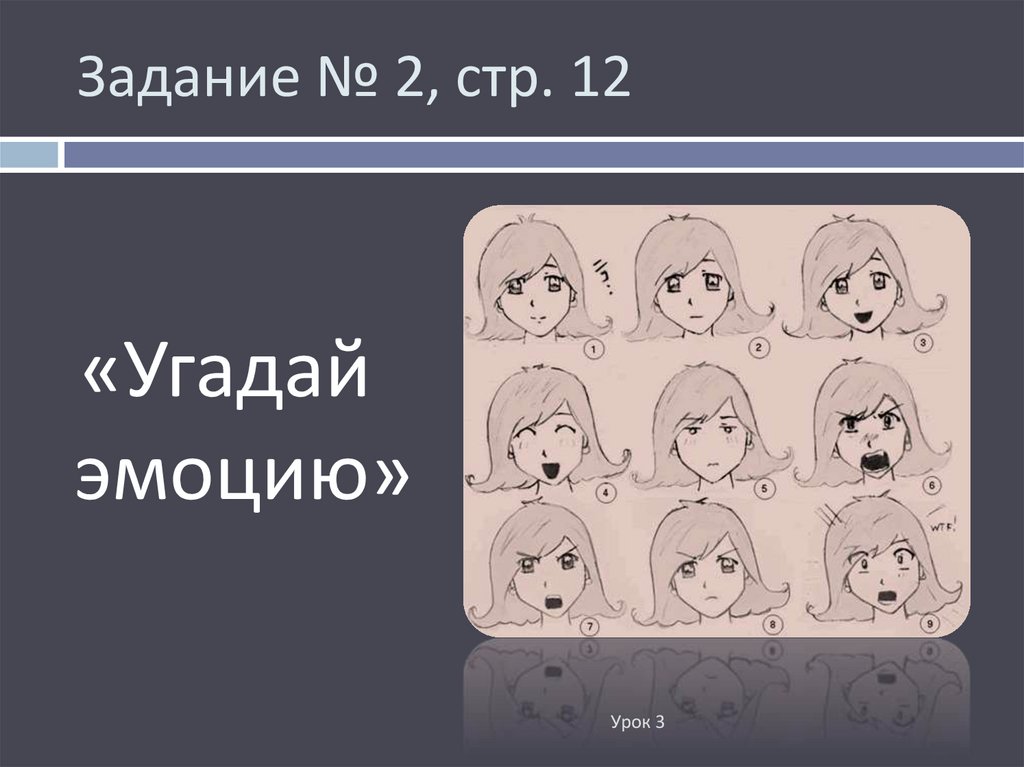 Угадай эмоции слова. Отгадай эмоцию. Эмоции для угадывания. Угадай эмоцию для детей. Игры упражнения Угадай эмоции.