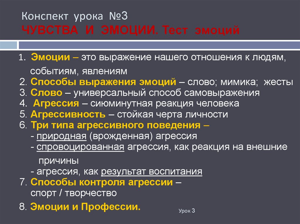 Эмоции и чувства в психологии презентация