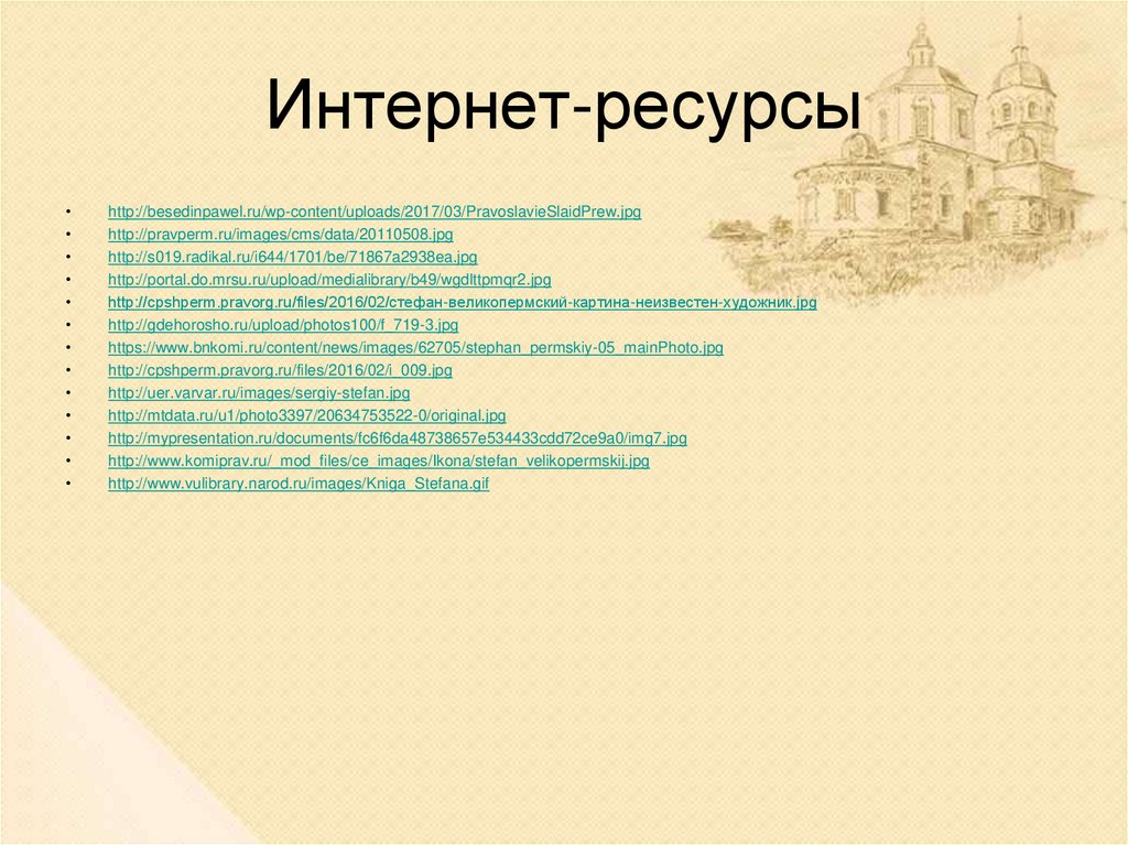 Интернет-ресурсы