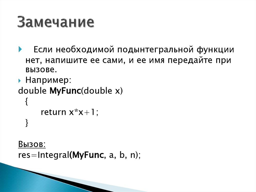 Передать указатель на массив. Указатель на функцию c++. Вызов функции c++. Параметры функции c++. Массив указателей на функции c++.