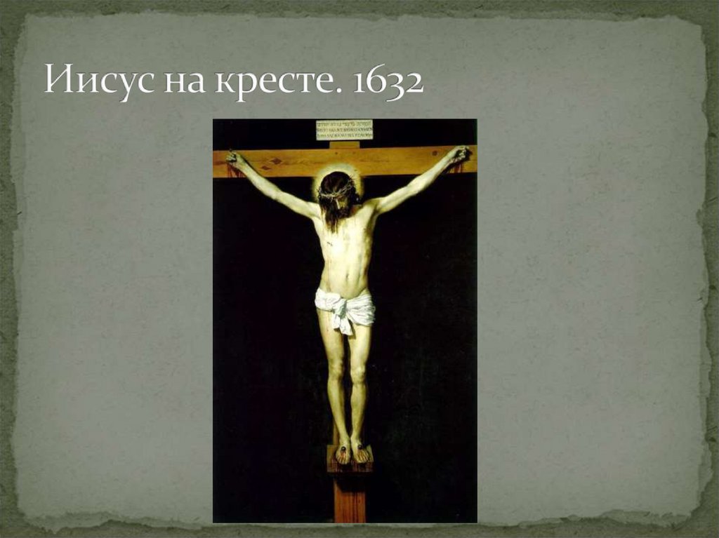 Иисус на кресте. 1632