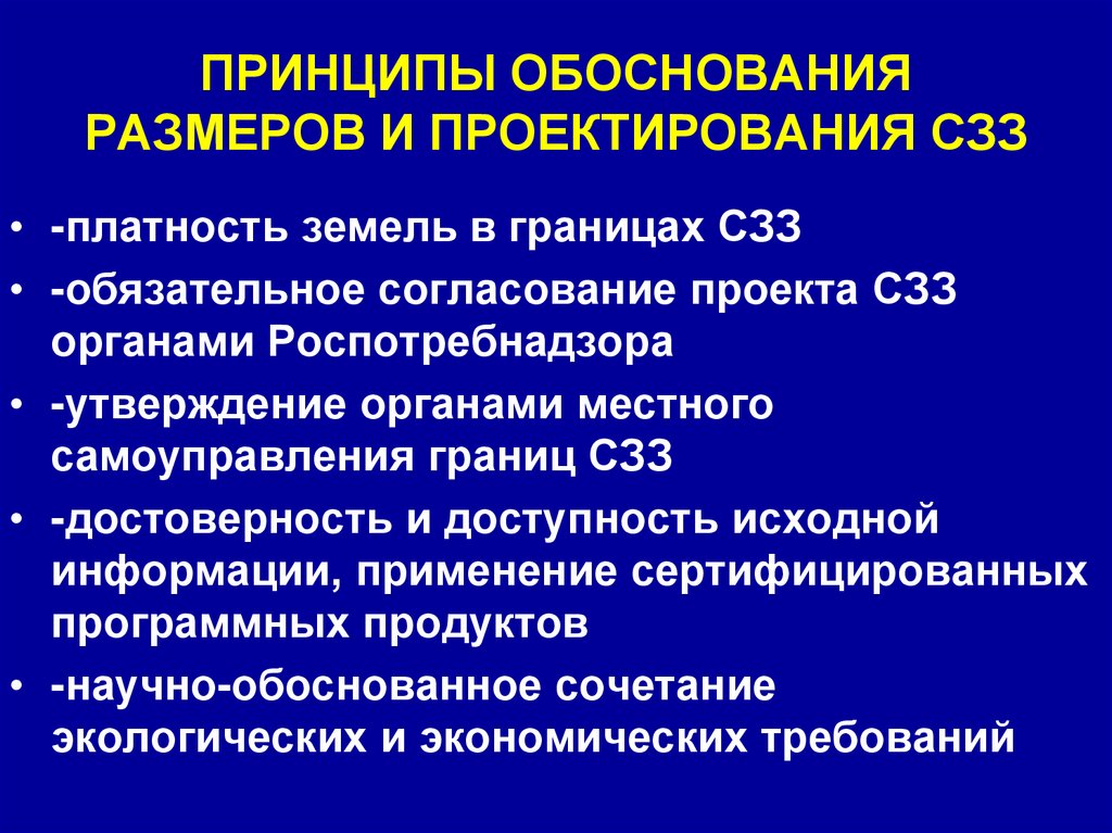 Исходные данные для проекта санитарно защитной зоны