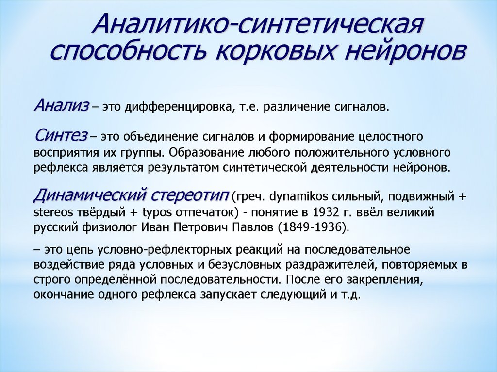 Искусственная деятельность. Аналитико-синтетические способности это. Анализаторы. Аналитико-синтетическая деятельность мозга. Аналитико-синтетическая деятельность это в психологии. Развитие аналитико-синтетических способностей..