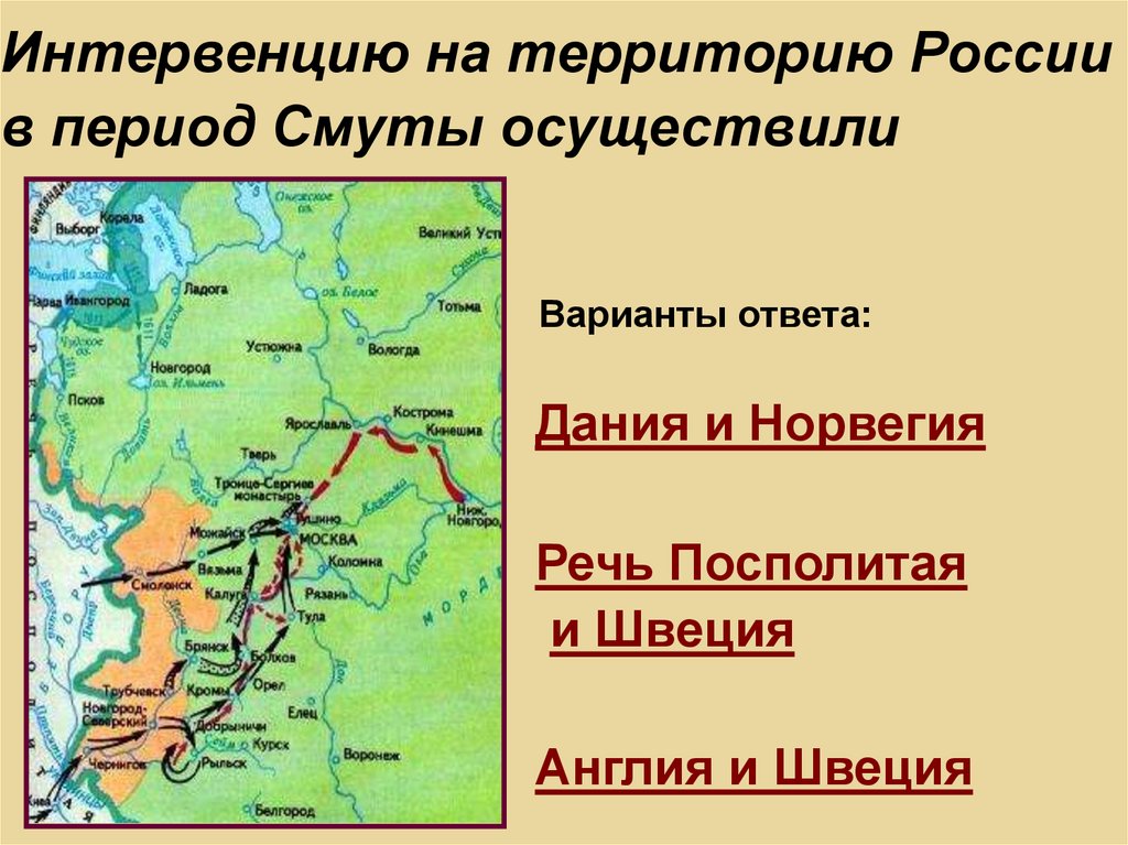 Новгород в период смутного. Территория Руси на конец смуты. Периодизация смуты.