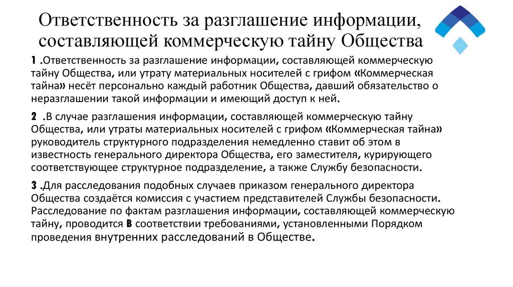 Положение о коммерческой тайне индивидуального предпринимателя образец