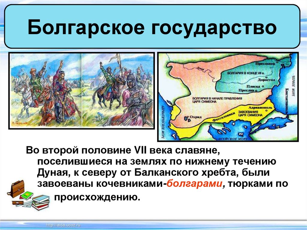 Образование славянских государств 6 класс презентация агибалова