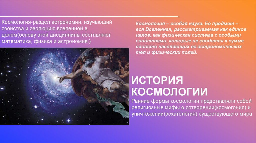 Космология презентация 11 класс