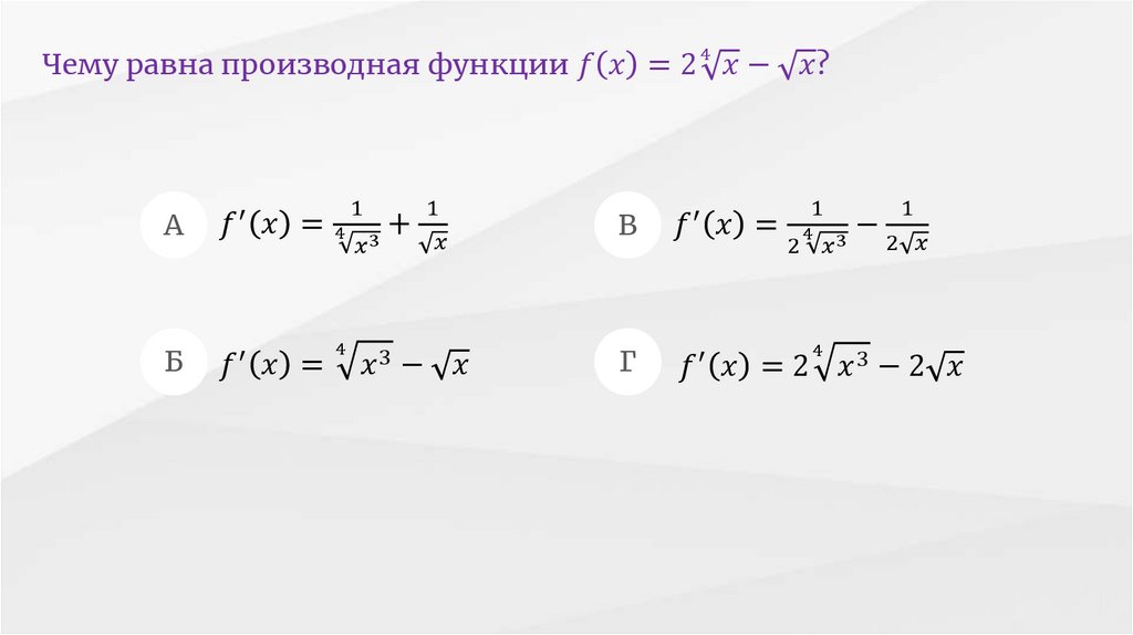 Первообразная - презентация онлайн