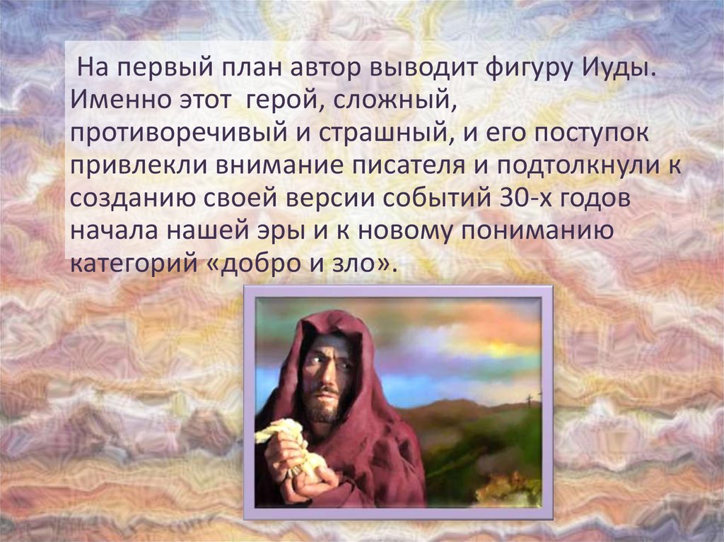 Печать иуды