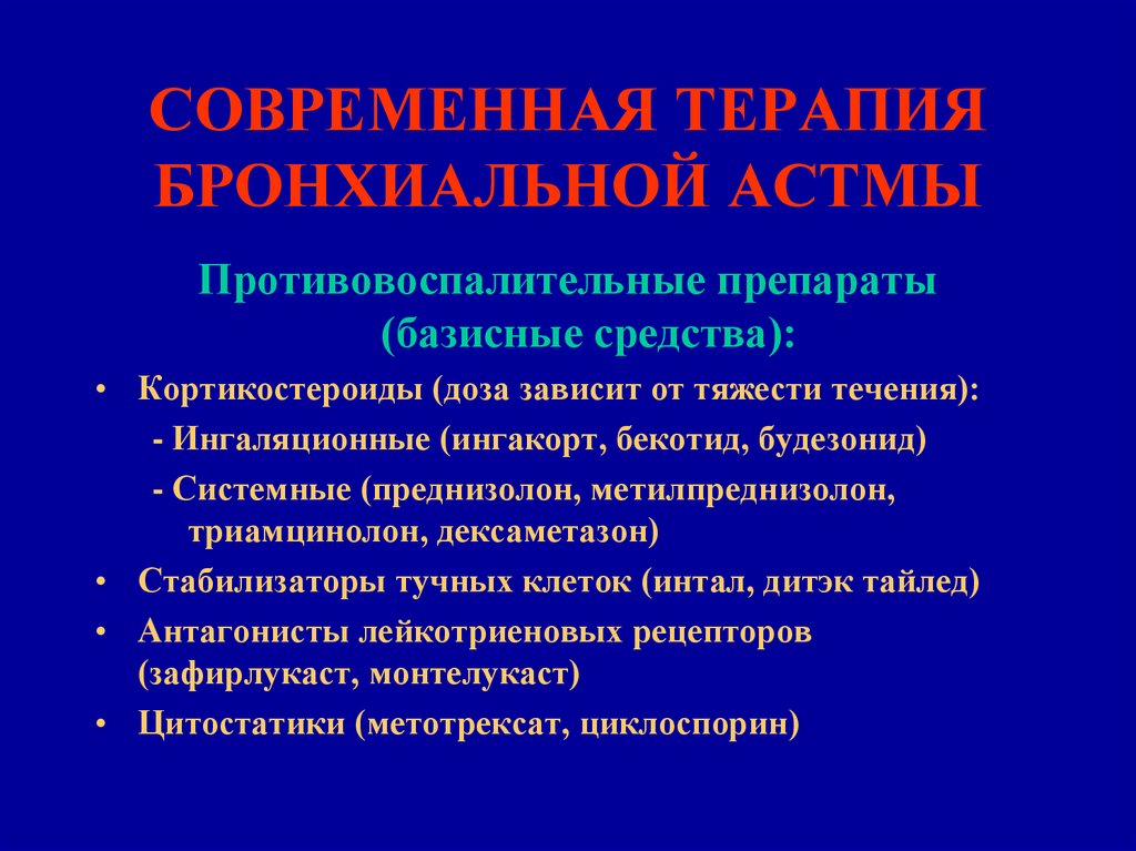 Принципы терапии бронхиальной астмы. Механизм действия глюкокортикоидов при бронхиальной астме. Ступенчатая терапия бронхиальной астмы. Глюкокортикоиды при бронхиальной астме механизм действия. Антигистамины при ба.