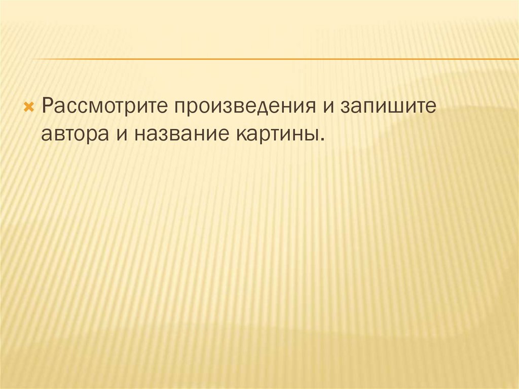 Шансон презентация. Золотое правило нравственности примеры. Свет 2 класс презентация