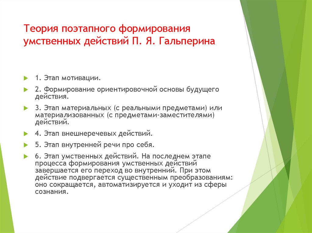 Теория поэтапного формирования умственных действий П.Я. Гальперина by Валерия Голованова on Prezi