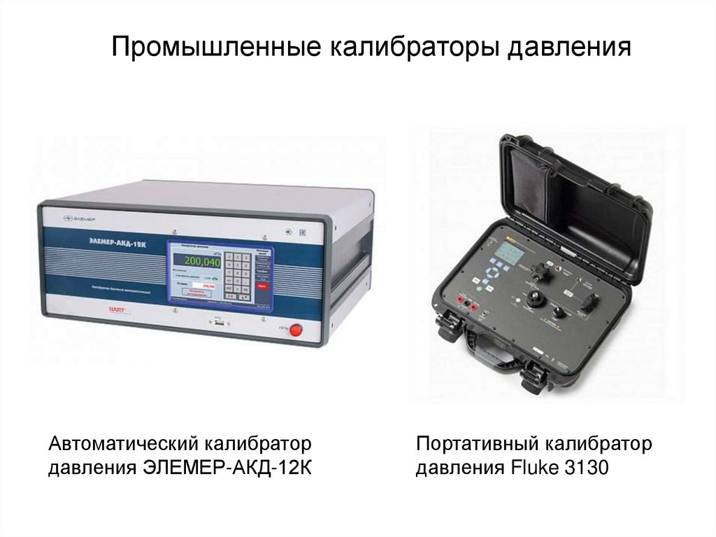 Разработка калибратора давления - презентация онлайн