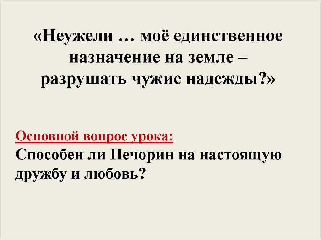 Почему Печорин и Вернер не стали друзьями? (по роману Лермонтова «Герой нашего времени»)