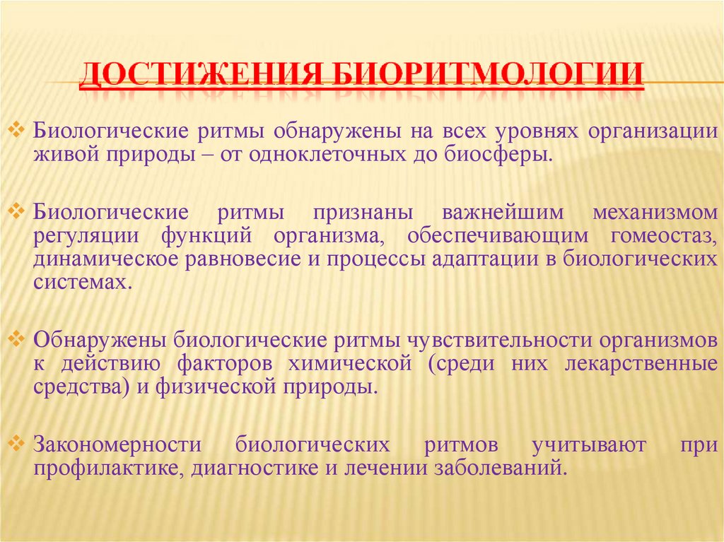 Классификация биоритмов. Биологические ритмы человека. Биоритмы человека и природы. Физиологические биоритмы.