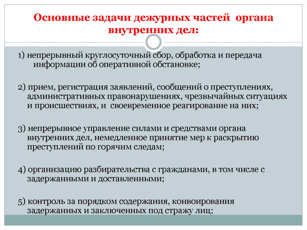 Организация деятельности органов внутренних дел