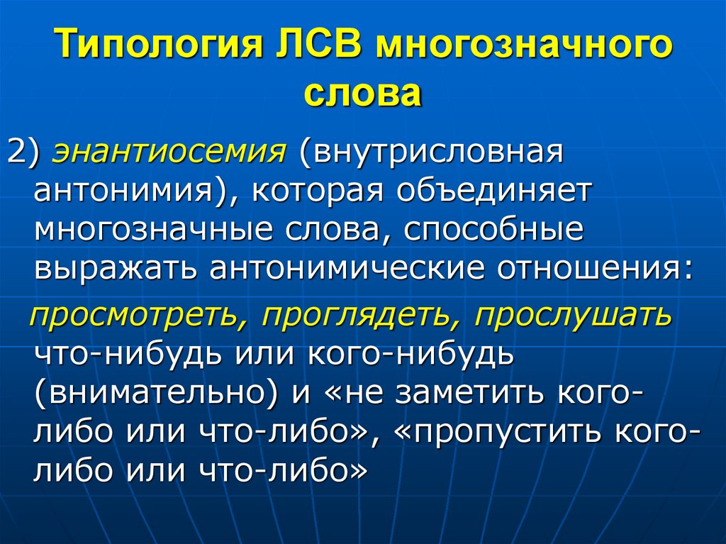 Как называется содержательный план одного из лексико семантических вариантов многозначного слова