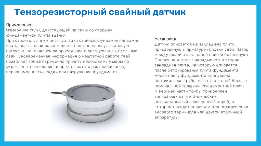 Тензометрический датчик (тензодатчик) - презентация онлайн