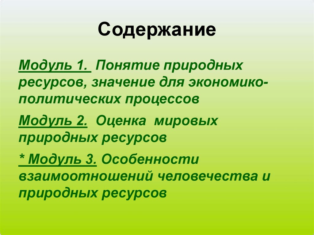 Содержание