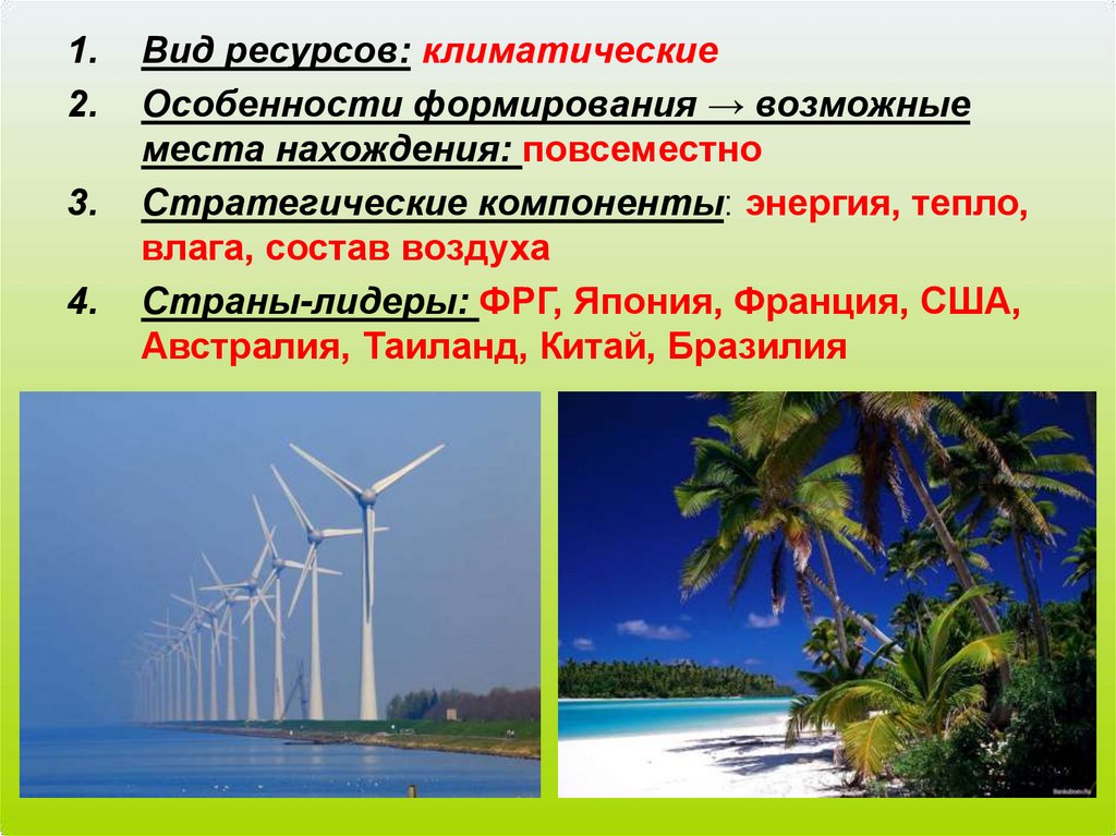 Общая характеристика мировых природных ресурсов. Занятие 3 ...