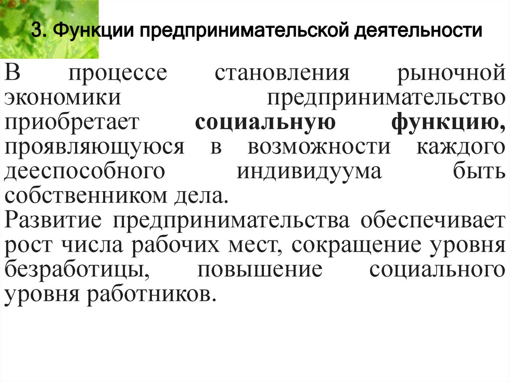 Что является главной целью предпринимательской деятельности