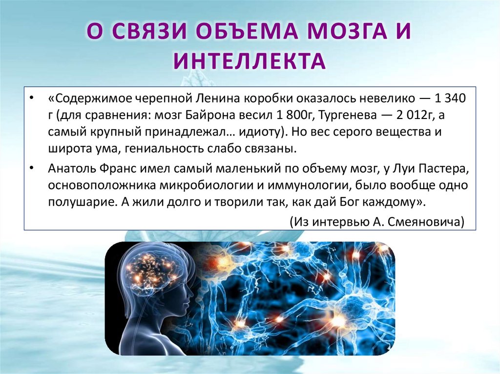 Объем мозга 700 1250. Презентация на тему ИИ. Появление искусственного интеллекта. Зарождение ИИ. История появления искусственного интеллекта.