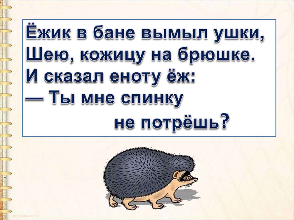 Звук ежа