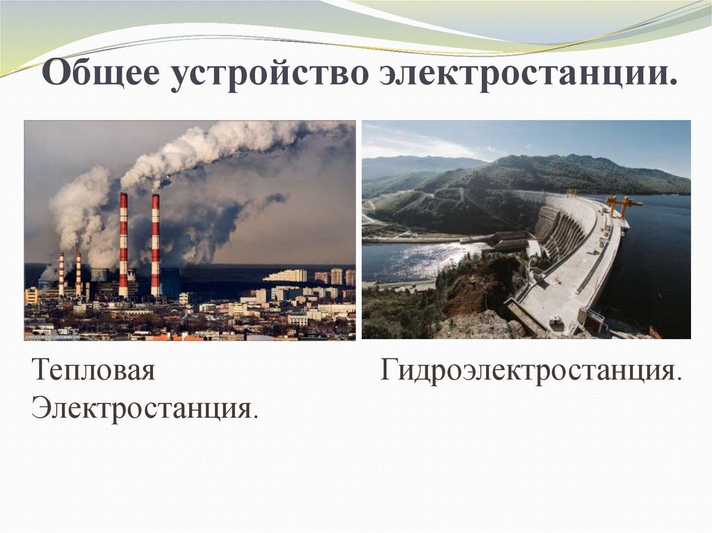 Атомные электростанции и их опасность - презентация онлайн