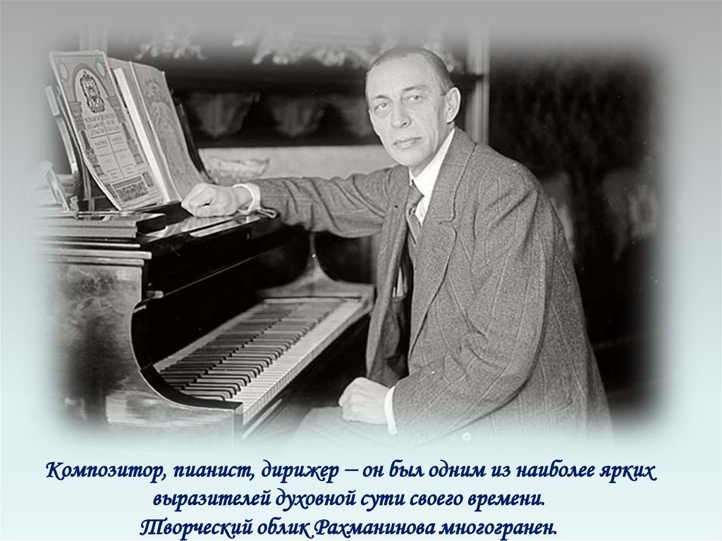 Когда родился рахманинов. Рахманинов дирижер. Рахманинов пианист и дирижер. Рахманинов 150. Рахманинов и Прокофьев фото.