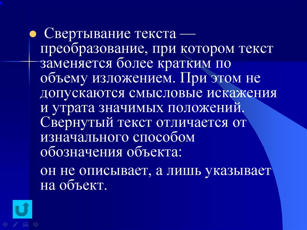 Более кратко. Виды преобразования текста. Виды преобразований теста. Виды преобразования тексто. Примеры преобразования текста.