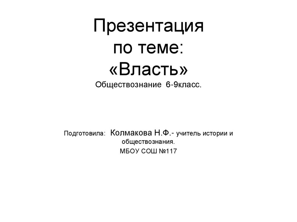 Презентация по обществознанию 9 класс