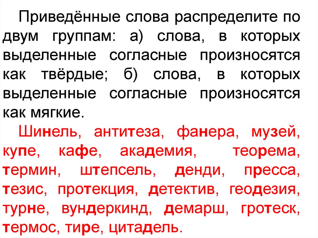 Ударения в словах - презентация онлайн